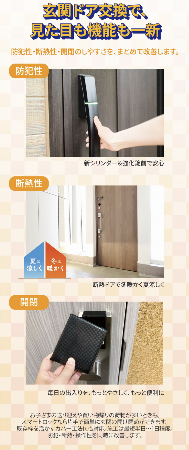 電気錠の機能と対応範囲